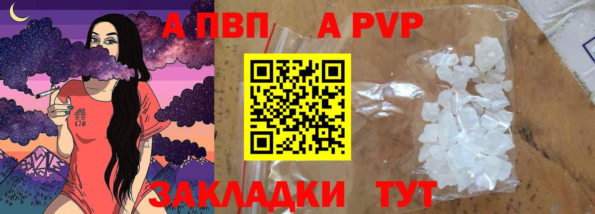 Alfa_PVP Соль  A PVP  Ливны  Вход с VPN 