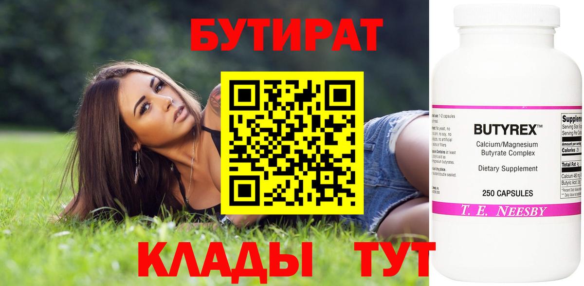Бутират жидкий экстази Ливны
