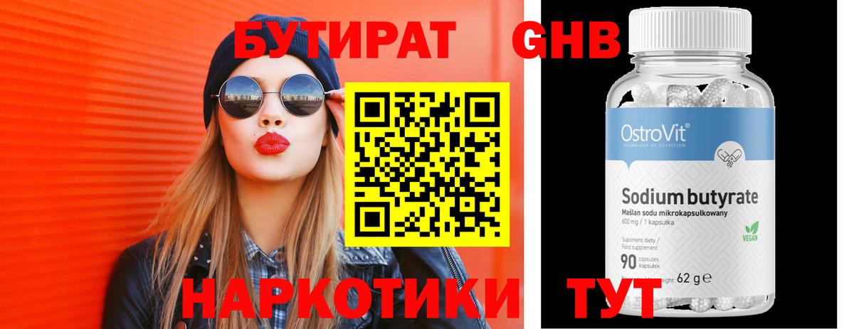 Ливны  Бутират BDO 33%  Бутират  Вход с VPN 