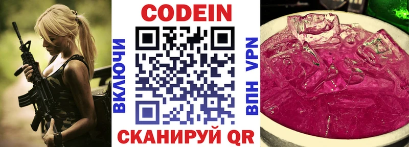Кодеиновый сироп Lean Purple Drank  Ливны 