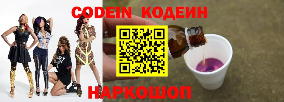 Codein Purple Drank  Вход с VPN  Ливны  Кодеин Purple Drank 