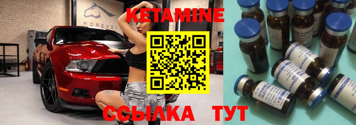 КЕТАМИН VHQ Ливны