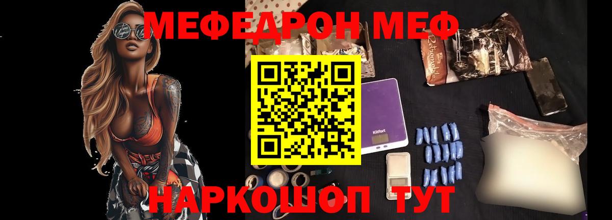 Меф мука Ливны
