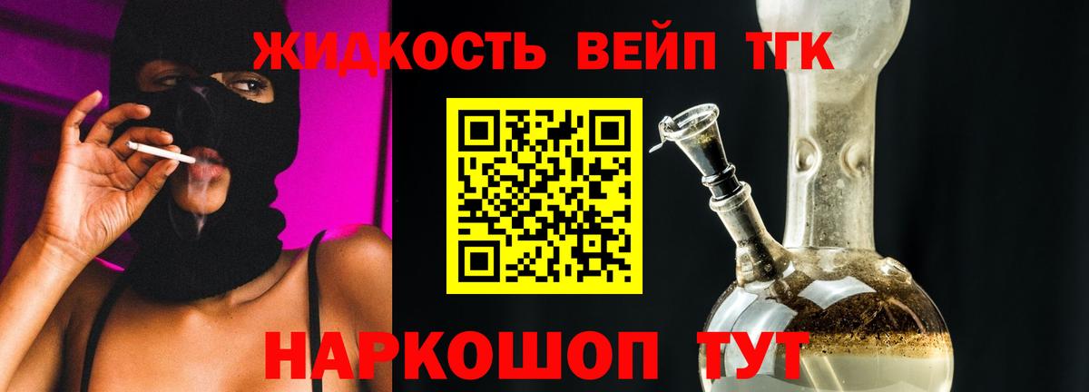 Дистиллят ТГК жижа Ливны